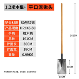 德东铁锹锰钢铲子户外大铁锨农用工具铁铲挖土铲雪种菜除雪铲手动农具 加厚平口泥锹（1.2m木柄）