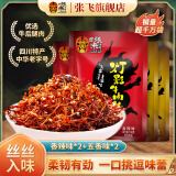 张飞灯影牛肉丝四川特产牛肉即食熟食开袋即食休闲辣味解馋充饥小零食 香辣100g*2袋+五香100g*2袋