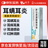 芸灵复方制霉菌素药膏宠物猫咪耳螨狗狗耳炎耳痒耳臭耳肤灵消炎止痒