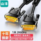 山泽DVI线dvi24+1数字高清公对公笔记本电脑投影仪显示器视频连接线 dvi-d信号转换线 1米 DV-8010