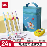 得力（deli）24色丙烯马克笔水彩笔易握圆杆学生树儿童涂色手绘DIY荧光记号笔袋装HM330-24水彩笔美育毕业礼物