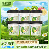 琴牌新希望活润酸奶 轻食杯大果粒益生菌风味发酵乳生牛乳发酵 340g 0蔗糖混合果蔬6杯