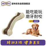 宜特（EETOYS）大号弯骨狗狗玩具吃玩二合一磨牙耐咬洁齿棒独处解闷宠物用品