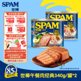 世棒（SPAM）午餐肉罐头经典原味340g*2 火锅烧烤香锅 大规格应急装开罐即食 