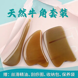 康祝牛角刮痧板面部美容三件套天然牛角眼部拨筋棒脸部薄款全身通用