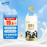 天润（TERUN）新疆产地  鲜牛奶巴氏杀菌鲜奶 低温奶 早餐伴侣950ml*1瓶