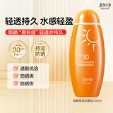 美加净细嫩莹亮防晒乳100ML 通勤出行户外防晒霜 温和不腻便携男女可用