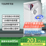 天骏小天使（TIJUMP）烘干机家用干衣机 UV紫外线杀菌内衣裤消毒机婴儿衣物布罩类干衣柜双层大容量TJ-SM380E