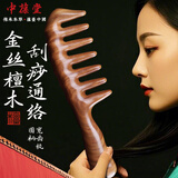 中葆堂檀木宽齿长柄梳子大齿梳头部按摩梳经络刷生日礼物女生长发烫发