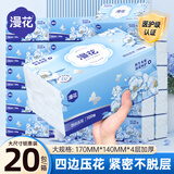 漫花蓝茶花纸巾抽纸4层400张*20大包整箱批发家用餐巾面巾纸卫生纸