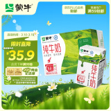 蒙牛全脂纯牛奶整箱 250ml*16盒 每100ml含3.2g蛋白质(礼盒装)