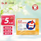 红卫肥皂洗衣皂内衣皂去污肥皂国货洗衣肥皂老肥皂抑菌不伤手贴身衣物 160g*5块 【划算装】 10块装