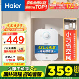 海尔（Haier）【EC6.6FA】6.6升电热水器小厨宝 一级能效 国家补贴20% 2200W速热 家用厨房小型 储水式长效保温