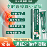 李时珍膝盖擦骨小绿管官方正品店膝关节远红外治疗凝胶旗舰膝盖肿胀积液 【3盒装】李时珍膝盖型远红外治疗凝胶 官方旗舰店正品