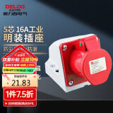 德力西电气航空插头插座耦合器连接器 16A 5芯 415V工业明装插座