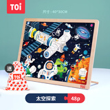 TOI儿童进阶拼图木质3-6岁益智玩具宝宝幼儿男孩女孩生日礼物6-12岁 【经典木质拼图】48片-太空探索