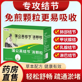 夏枯草颗粒夏枯草蒲公英散结茶消除甲状腺乳腺甲亢肺结节茶中药材 基础装【结节颗粒2盒】+夏枯草2袋