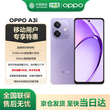 OPPO A3i 8GB+256GB 星辰紫 超硬核耐用战神 多重防护抗水溅 5G手机【移动用户特惠套餐】