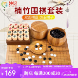 妙记围棋五子棋围象棋三合一实木楠竹棋盘楠竹棋罐仿玉棋子MJ8271