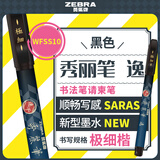 斑马牌（ZEBRA）速干秀丽笔 学生毛笔练字笔 书法笔请柬笔 WFSS10极细楷黑色 单支装