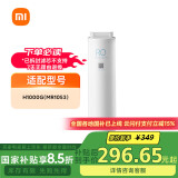 米家小米净水器家用净水机滤芯 RO 200G反渗透滤芯 高效自来水过滤 进口滤材 适用小米净水器H1000G