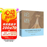 论语（半部论语治天下，以仁义、礼仪、中庸之道，抚平现世的浮躁与功利）