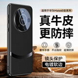 JECE 【高端真皮】适用华为mate60pro手机壳真皮新款保护套超薄镜头保护全包高级感防摔奢华pro+外壳 全新升级版【限定雅丹黑】进口牛皮 华为Mate60 Pro/Pro+
