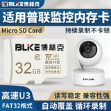 博林克 适用TP-LINK普联云台监控摄像头内存卡FAT32高速卡c10家庭摄像机无线监控专用sd储存 32G TP-LINK普联监控摄像头专用内存卡 TF卡(单卡)