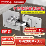 卡贝铰链修复板柜门合页衣柜橱柜修复固定板不锈钢加固安装片修理板