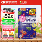 ISDG 夜间酵素增量版132片/袋 含左旋肉碱果蔬植物孝素进口吸油塑身