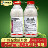 沪联植保爱美乐70%吡虫啉比虫啉蚍蔬菜果树蜜腻虫黑飞抗性蚜虫农药杀虫剂