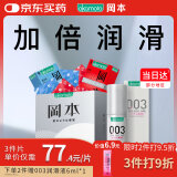 冈本超薄安全套避孕套尽享20片+003润滑液60ml计生情趣成人用品