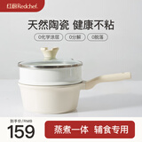 红厨有钛无涂层奶锅钛陶瓷宝宝辅食锅婴儿小奶锅不粘锅燃气灶电磁炉用 【奶锅+珐琅蒸格】两件套 18cm