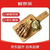 鲜京采黑椒羊肉小串 720g/袋（约60串） 烧烤食材 空气炸锅 
