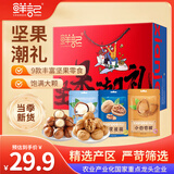 鲜记 坚果潮礼9袋装1544g 坚果炒货夏威夷果核桃礼盒 团购年货送礼