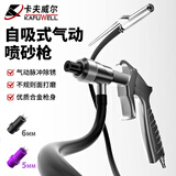 卡夫威尔气动喷砂枪机械除锈翻新美容抛光打砂机小型 AS5584