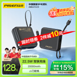 品胜充电宝自带双线 20000毫安大容量 22.5W超级快充轻薄便携移动电源 适用苹果16小米华为手机黑