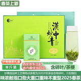 汉山2025年新茶汉中绿茶炒青陕青绿茶高山茶叶味浓耐泡春节年货送礼品 2025如金系列炒青 250g*1盒 礼盒装
