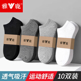 雅鹿袜子男士中筒袜四季运动纯色透气吸汗百搭休闲袜 纯色船袜-随机 10双