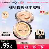 蜜丝佛陀（MAXFACTOR）水漾触感粉底霜遮瑕控油持久不脱妆45号暖杏色11.5g生日礼物女