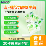 康恩贝抗过敏益生菌 鼻炎益生菌儿童益生菌鼻炎抗敏舒鼻抗敏益生菌*5盒