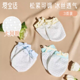 爱宝适婴儿防抓手套0-1岁新生儿护手防抓脸手套透气冰丝款3双装S185 