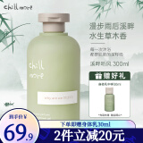 chillmore沐浴露乳冷水青汁沐浴乳液香氛洗澡全身留香控油清爽滋润 沐浴露-溪畔听风300ml