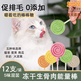 俩千宠猫咪零食鸡肉冻干棒棒糖宠物营养鸡肉水果口味磨牙棒多味混装 混装2袋24支 猫草，南瓜，蛋黄，羊奶，火龙果