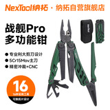 纳拓（NexTool）户外居家战舰多功能工具钳刀折叠剪刀组合野外生存刀钳子(绿色版)