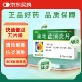 葵花 蒲地蓝消炎片 0.31g*60片 清热解毒 抗炎消肿 咽炎片 扁桃体发炎 喉咙痛 牙龈肿痛 口腔溃疡 消炎药 咽喉炎 去火上火 疖肿 常备安心