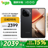 vivo iQOO Z9 Turbo+【国家补贴】12GB+512GB曜夜黑 天玑9300+旗舰芯 自研电竞芯片Q1 6400mAh电池手机