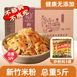 益食膳新竹米粉米线整箱福建特产干粉丝花甲细粉广东炒米粉汤粉早餐食材 新竹米粉2500g*1箱+3包炒粉料