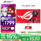 华硕ROG XG27ACS-W绝杀 27英寸显示器2K电竞 144Hz显示器原生180Hz高刷FastIPS 1ms响应G-SYNC HDR400