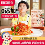 大希地母后恩点 儿童番茄肉酱意面 230g*3袋 干净配料 儿童早餐意大利面